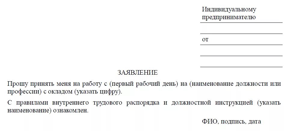 Форма заявления на отпуск без сохранения заработной платы. Заявление на административный отпуск образец. Пример заявления на отпуск без сохранения заработной платы. Образец заявления на административный отпуск за свой счет.