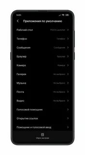 Сделать телефон приложением по умолчанию xiaomi