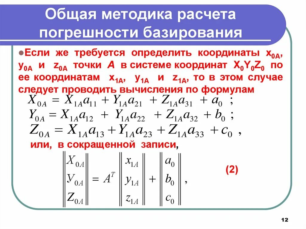 Как рассчитать суммарную погрешность. Расчет погрешности методики. Погрешность метода исчисления. Формула расчета погрешности.