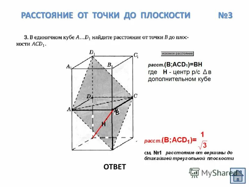 найти расстояние от точки до плоскости калькулятор