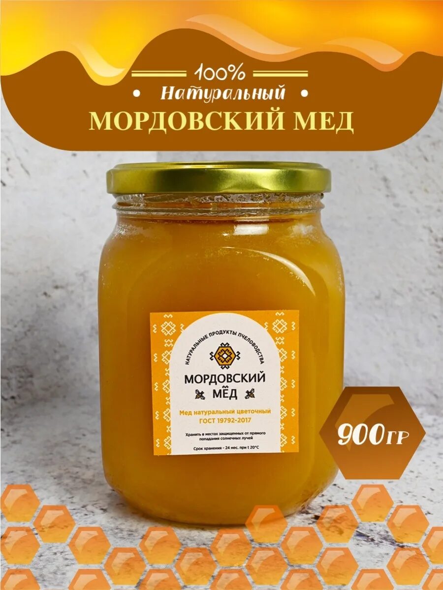 Полифлерный мед. Мед натуральный цветочный полифлерный что это. Мордовия и мёд. Мордва и мед. Медом бай