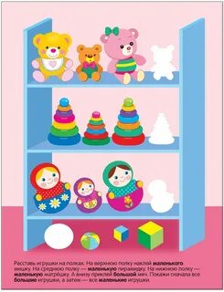Игрушки большой маленький