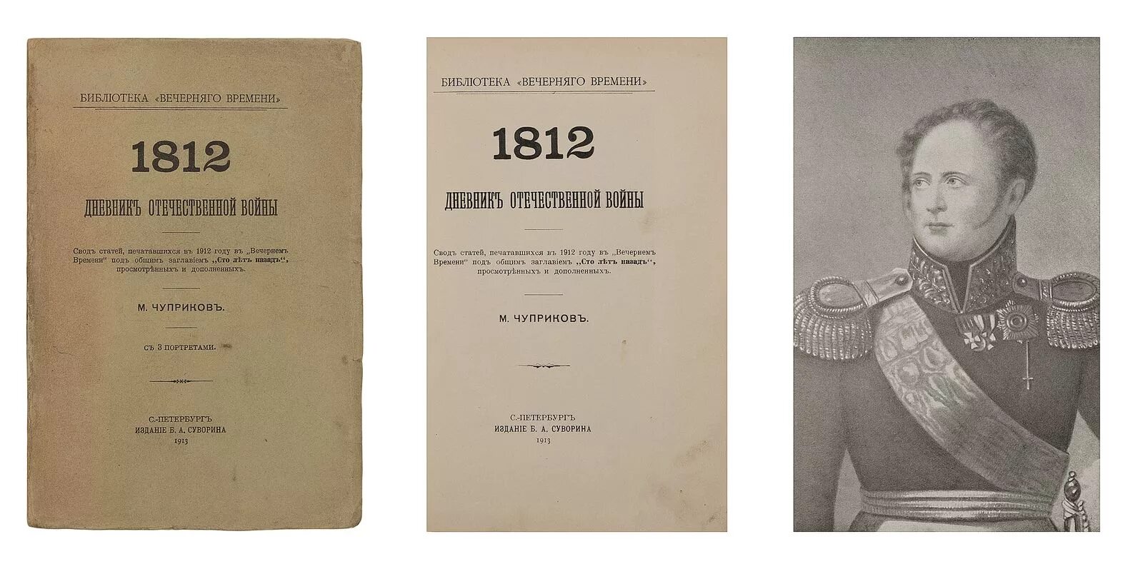 Журнал русский вестник. Журнал сын отечества 1812 год. 1814 книга. Тартаковский «русские мемуары xviii – первой половины xix века». Журнал 1812 год.