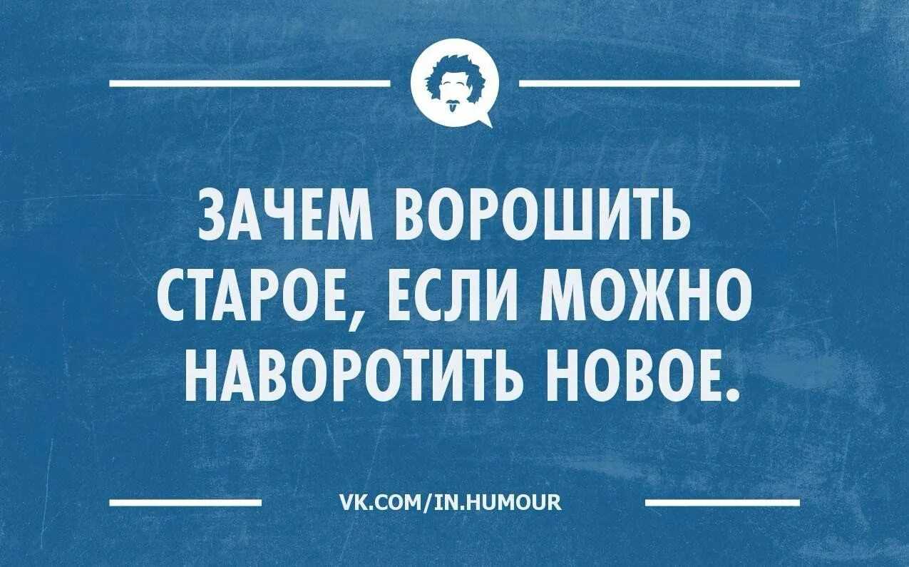 Интеллектуальный юмор в картинках. Новый интеллектуальный юмор. Интеллектуальный юмор в картинках новое. Интеллектуальный юмор анекдоты.