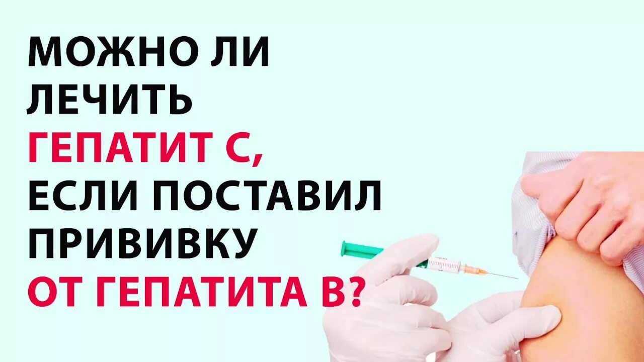 Прививка от гепатита. Прививки при гепатите с. Гепатит с от него есть прививка?.