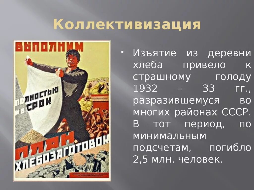 Период сплошной коллективизации в ссср. Коллективизация. Коллективизация в СССР. Коллективизация сельского хозяйства. Лозунги коллективизации.