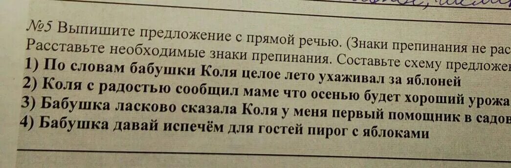 Выпиши предложение с прямой частью речи. Выпишите предложение с прямой речью знаки. выпишите предложения с прямой речью. выпишите предложения с прямой речью знаки препинания не расставлены. выпишите предложение с прямой речью впр.