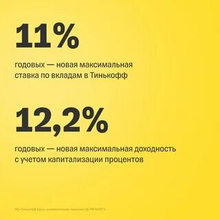 11 годовых