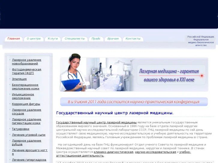 государственный лазерный центр. тверь радищева 45 лазерный центр. москва, ул. студенческая 40 центр лазерной. государственный центр лазерной медицины.