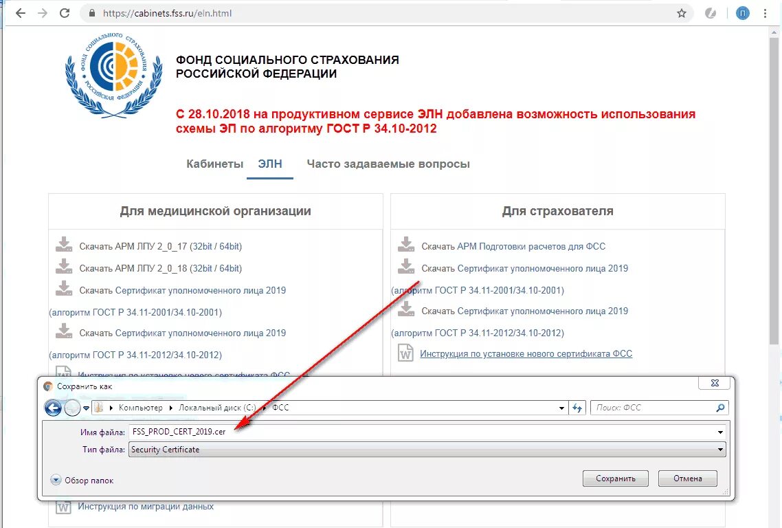 Фсс инструкция. Сертификат ФСС. Электронный сертификат ФСС. Сертификат ФСС новый. ФСС подпись уполномоченного лица.