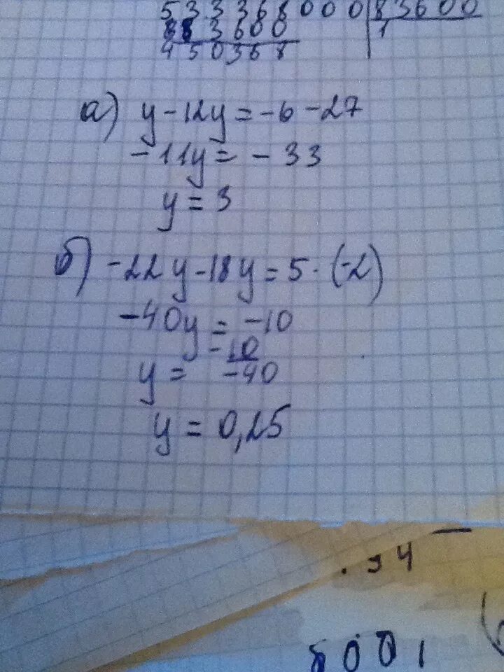 22 42 12 ответ. Решите уравнение (12у+18)(1,6-2у)=0. 5у 6у решите уравнение. 73у-у-22у+40 190. 6-У-5(3-2у)=18+5у решение уравнения.