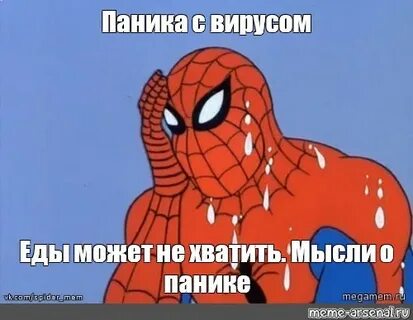 Panic meme