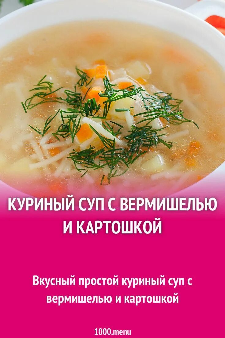 Куриный суп с вермишелью и картошкой калорийность. Суп куриный с вермишелью калории. Калории суп вермишелевый с курицей и картошкой. Куриный суп с вермишелью и картошкой. Суп куриный с вермишелью калорийность.