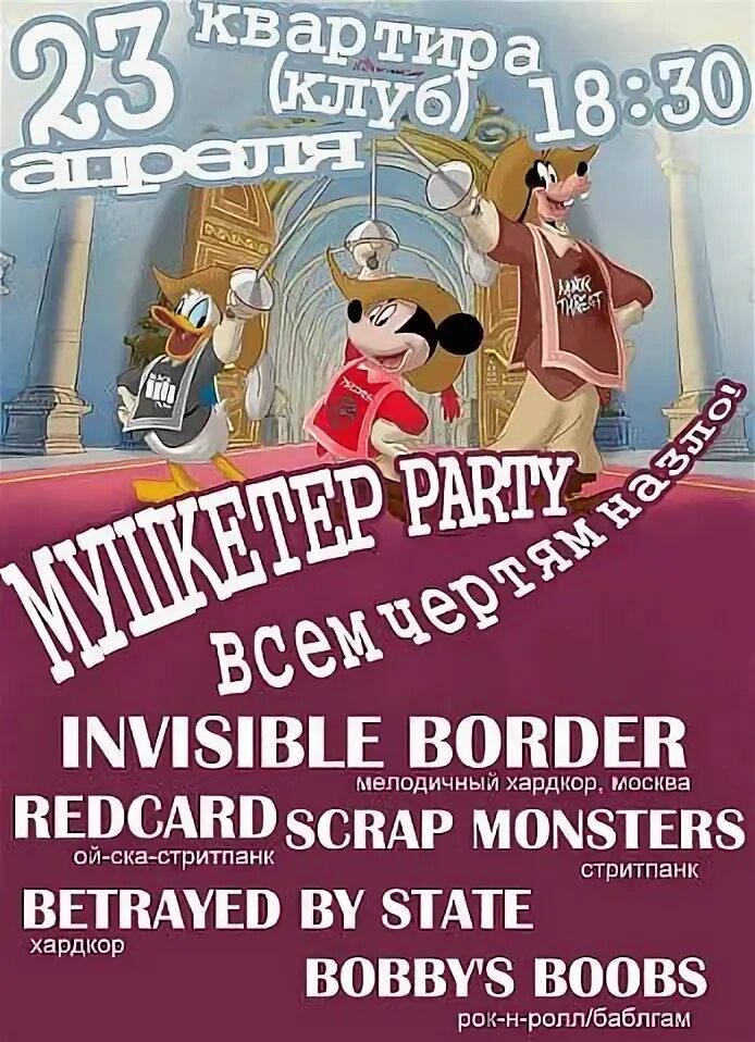 Н. 23 апреля афиша. Афиша мероприятий спб. Афиша 4 человека. Вечеринка 23 февраля афиша.
