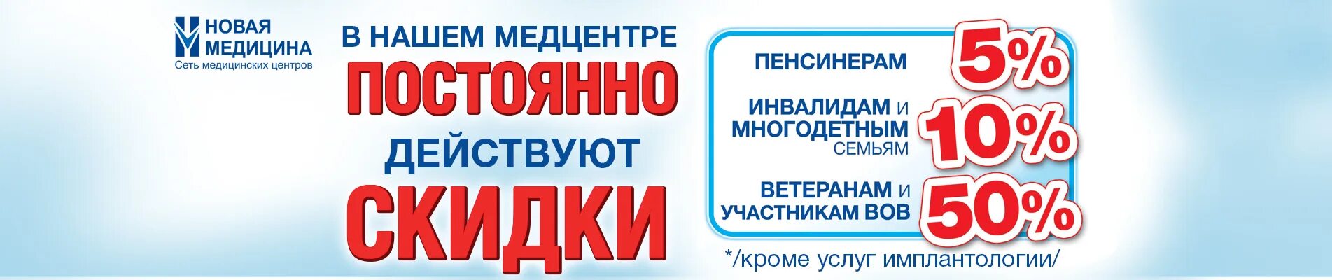 Скидка инвалидам 2 группы на жд. Скидка пенсионерам. Реклама медицинского центра. Скидка инвалидам. Скидка медцентр.