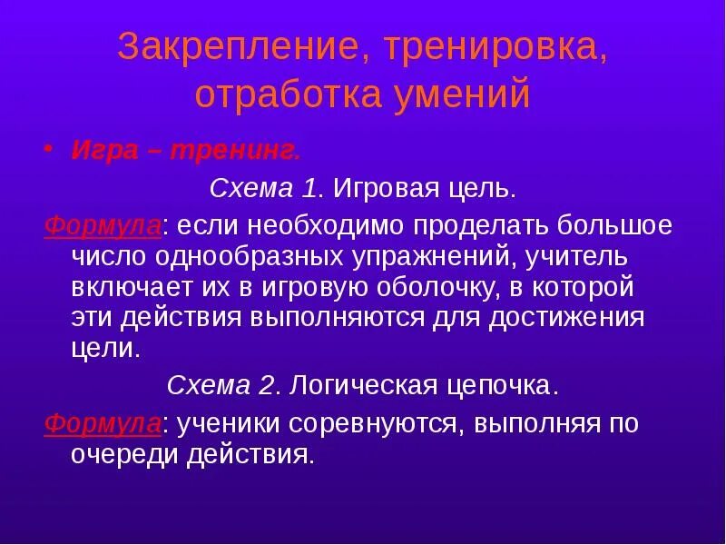Цель игры. Информационная зона в классе цель. Цель игровой технологии. Прием игровая цель. Прием игровая цель.