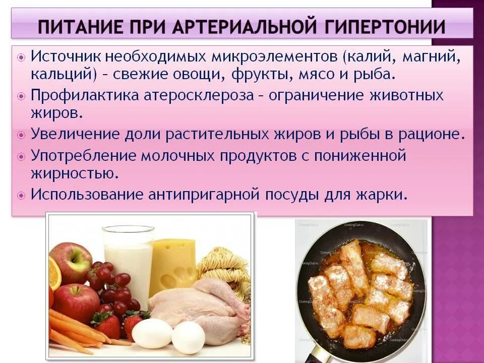 Питание понижающее давление. Питание при артериальной гипертонии. диета при гипотонической болезни. диета при гипертонической болезни. дикта при гепертонической болезни.