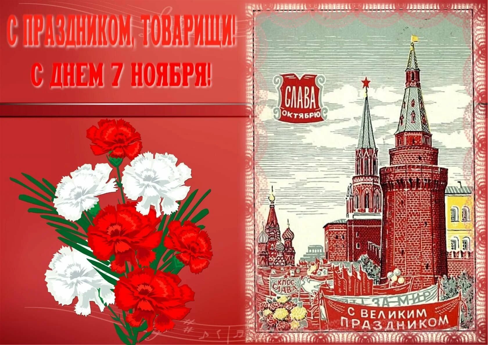 Поздравление ноября. 7 Ноября праздник. Открытки с 7 ноября. С праздником 7 ноября поздравления. С днём 7 ноября поздравления открытки.