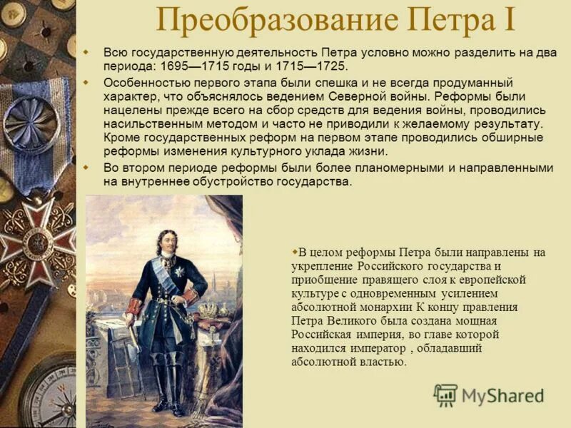 Изменения в государстве при петре 1. Петр 1 и преобразования россии. первые преобразования петра 1. преобразования в россии при петре 1. первые преобразования петра 1 кратко.