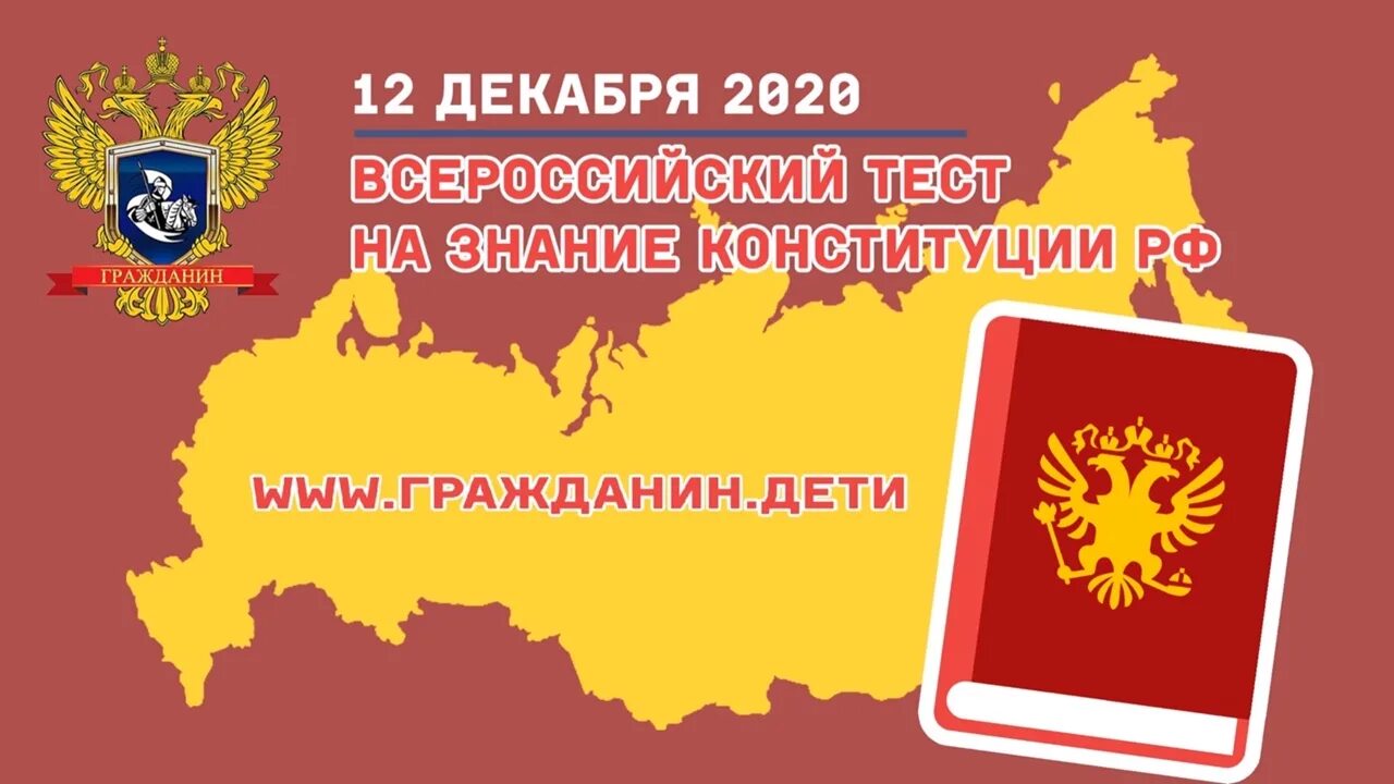 12 декабря 2020 год. 12 декабря день конституции. 12 декабря день коституци. «конституцияроссийскойфедерации. 12 декабря праздник.