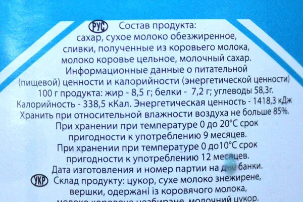 Состав продукта. Состав продукта на этикетке. Состав сухого молока. Этикетки с составом продуктов. Можно есть сухое молоко