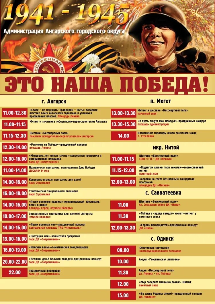 1 программа 9 мая. Афиша 9 мая. программа 9 мая ангарск. план праздничных мероприятий 9 мая. концертная программа, посвященная дню победы.