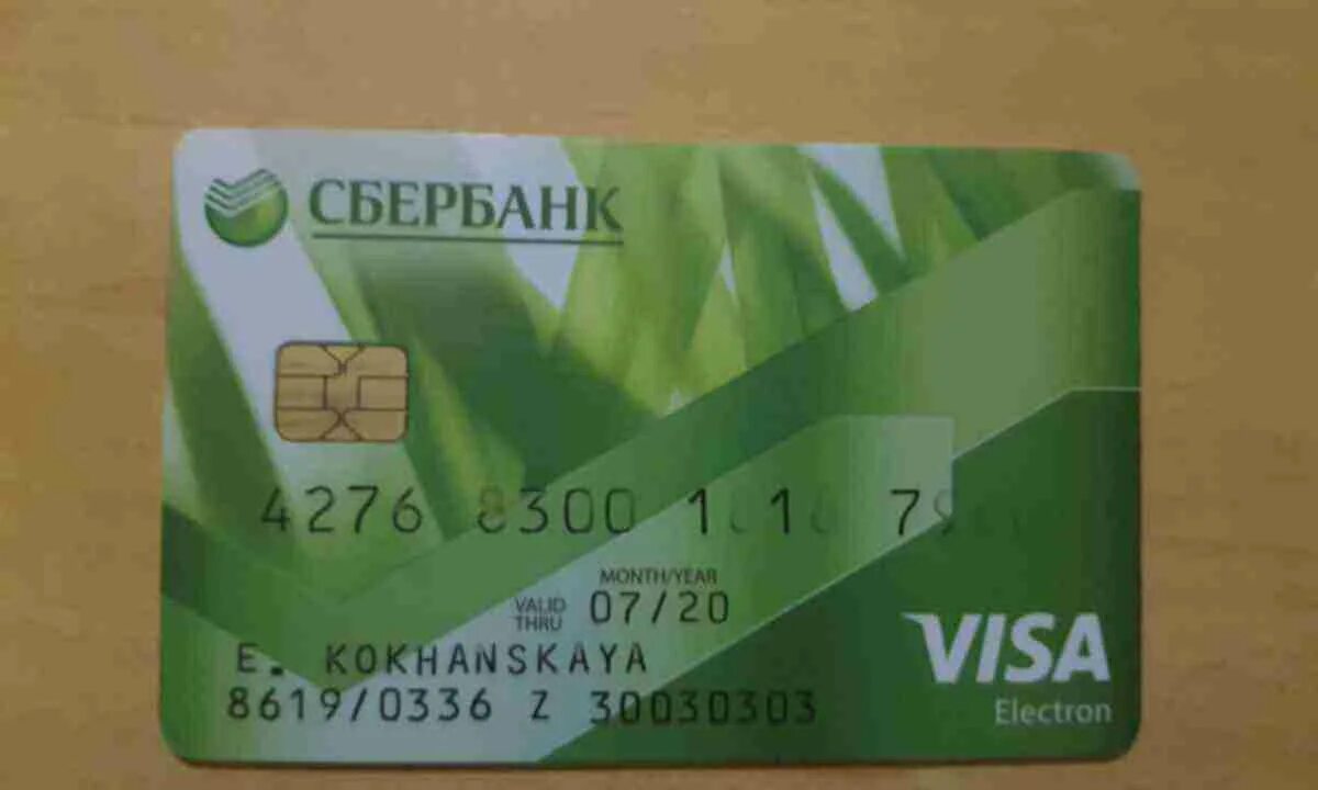 Карта без номера. Карта сбербанка. банковская карта сбербанка. пластиковая карточка сбербанка. банковские карточки сбербанка.