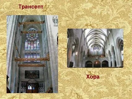 Трансепт