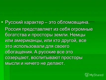 Русский характер стих