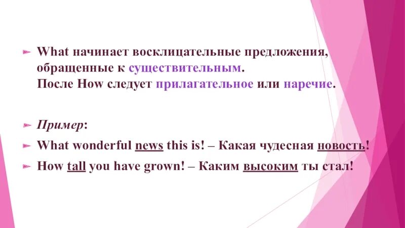 Восклицательные предложения используемые в тексте. Предложения с what и how. what или how в восклицательных предложениях. восклицательные предложения с what. восклицательные предложения what и how в английском.