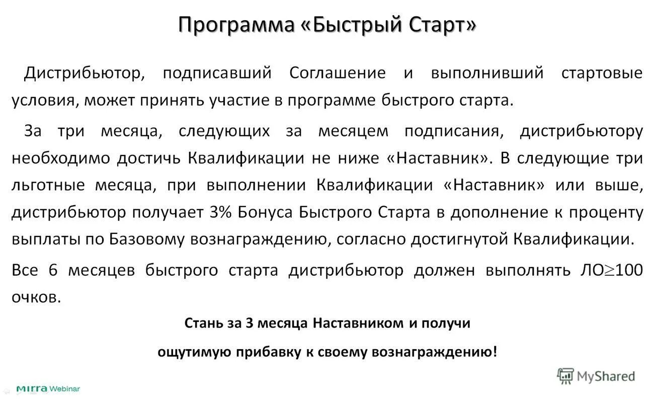 Программа быстрый старт. Программа быстрый старт фаберлик. Маркетинг план siberian wellness. Программа быстрый старт. Маркетинг план сибериан велнесс.