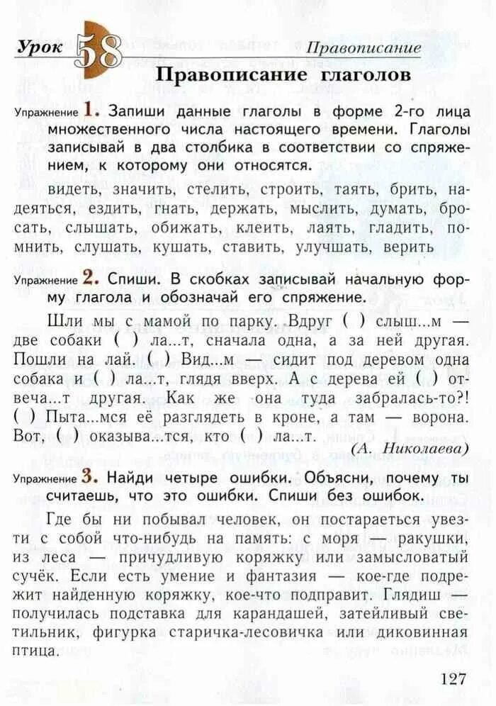 Спиши, вставляя окончания. Допишите окончание имён прилагательных в скобках. Спиши в скобках записывай начальную форму. Спиши в скобках записывай начальную форму глагола и его спряжение. Спиши в скобках записывай начальную форму.
