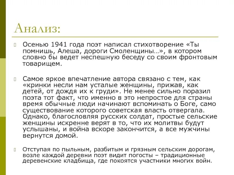 Ты помнишь алёша дороги Смоленщины стих анализ. Анализ стихотворения ты помнишь Алеша дороги Смоленщины. Ты помнишь алёша дороги Смоленщины стих. Анализ стихотворения Симонова ты помнишь Алеша дороги Смоленщины. Лирический герой ты помнишь алеша дороги смоленщины