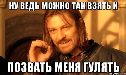 Нельзя постебать. Позвать гулять. Позови меня гулять картинки. Как оригинально позвать девушку погулять.