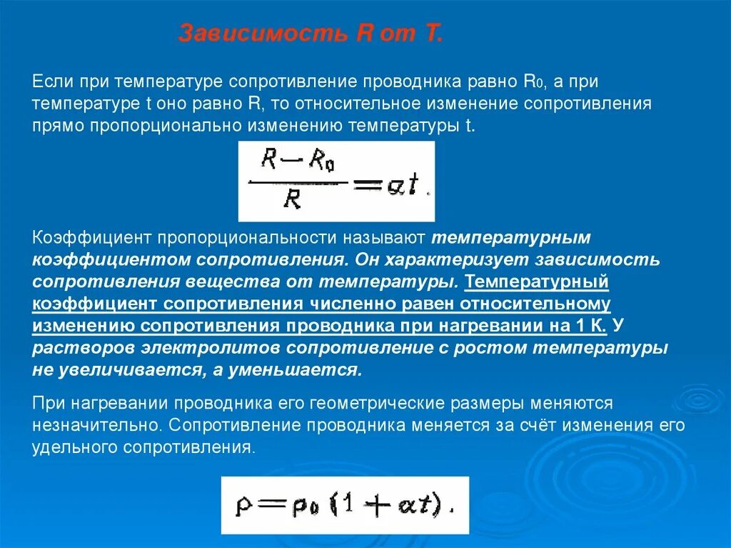 Чему равно сопротивление в проводнике. Зависимость удельного сопротивления от температуры формула. Формула удельного сопротивления проводника от температуры. Формула изменения удельного сопротивления от температуры. Формула зависимости сопротивления проводника от температуры.