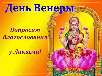 День венеры