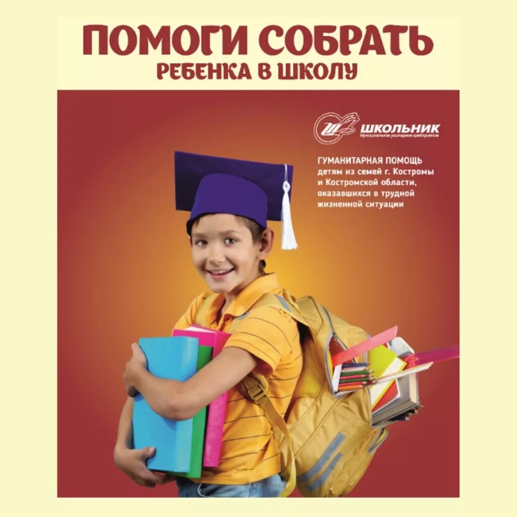 Помог собрать детей в школу