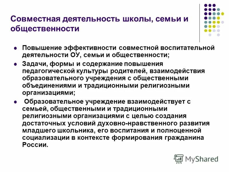 духовное воспитание учащихся в школе. направления работы с родителями в школе. духовно-нравственное воспитание школьников. взаимодействие семьи и школы. сотрудничество семьи и школы.