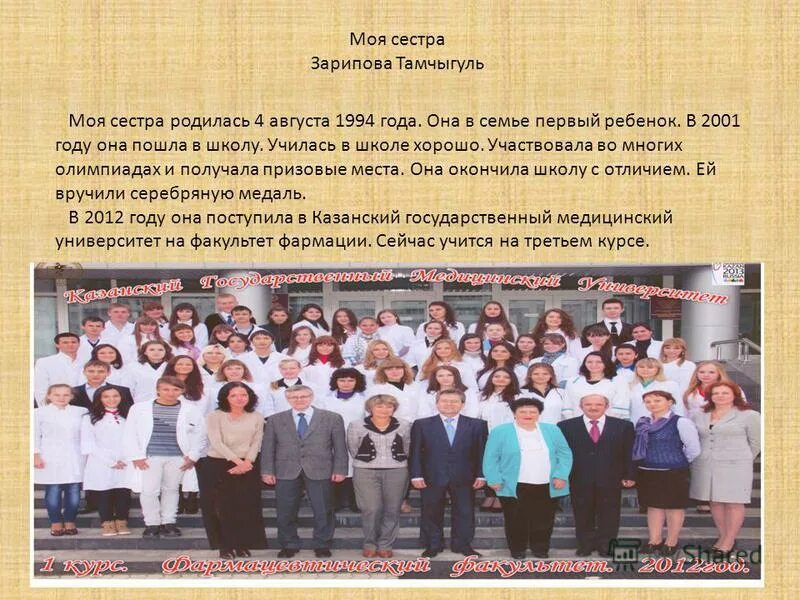 Когда моя сестра училась в школе. Сочинение на тему когда моя мама. Моя сестра учится в школе. Сочинение мои соседи. Сочинение на тему когда моя.