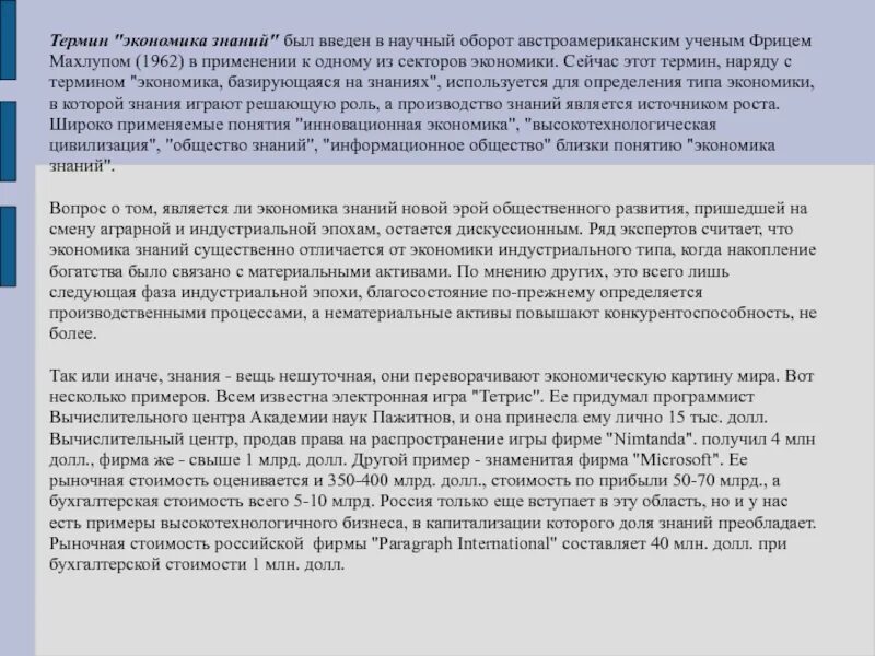 Ввести в научный оборот это