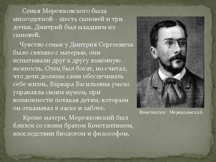 Стих мережковского о россии 1886г