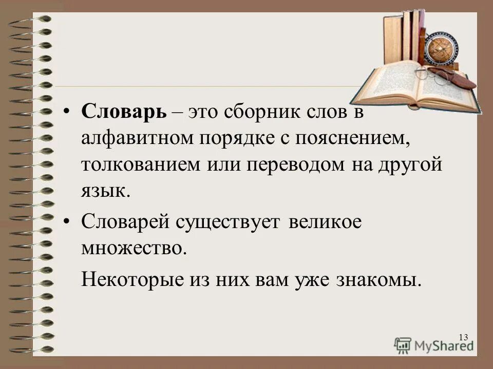 словарь это вся вселенная в алфавитном порядке смысл. словари русского языка, как устроены. словарь даля кушать. областные слова в толковом словаре. ученый со словарем.