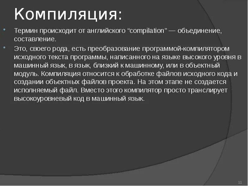 Компилируемые языки