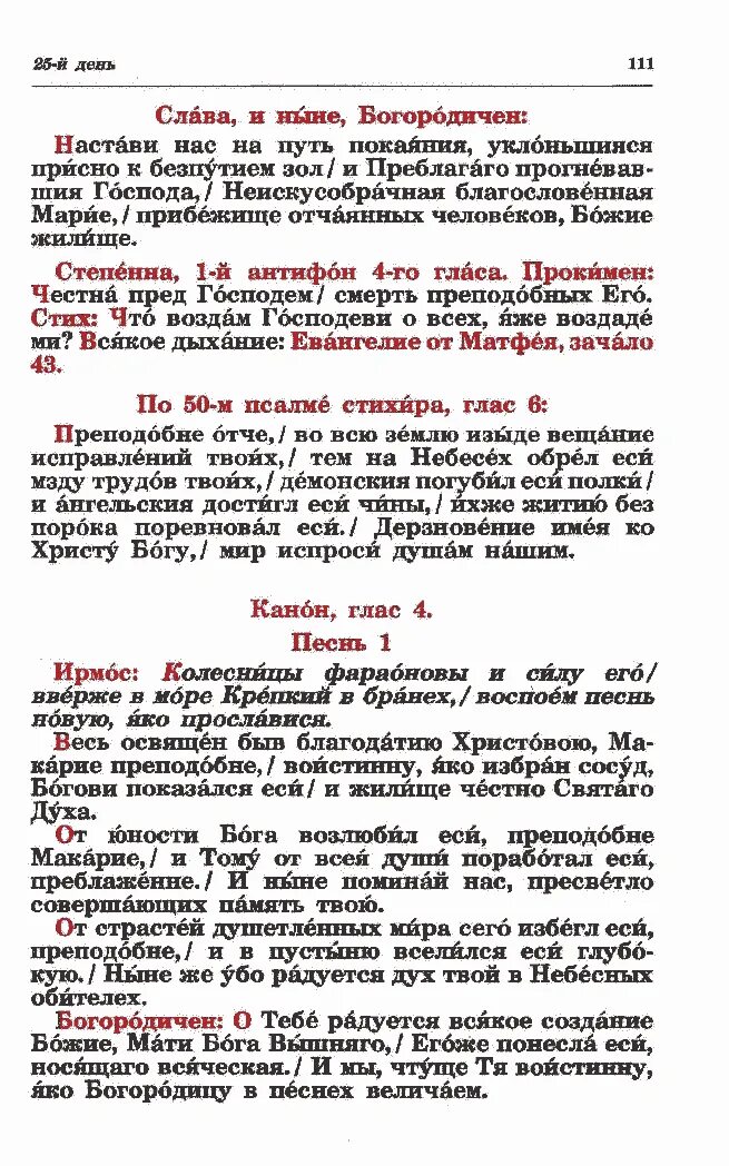 Прокимен воскресный глас 2. Прокимен бог нам прибежище и сила ноты. Прокимен бог нам прибежище и сила ноты. Прокимен глас 7 бог нам прибежище и сила. Прокимны гласы ноты.