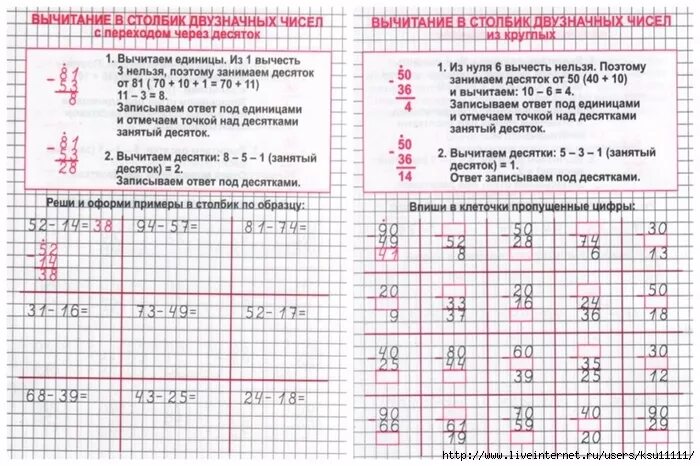Как вычитать столбиком двузначные