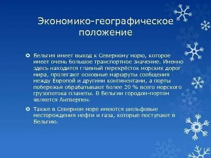 Географическое и экономическое положение нидерландов