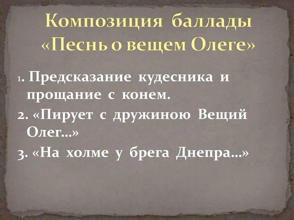 Баллада песнь о вещем Олеге. План баллады песнь о вещем Олеге. Песнь о вещем Олеге Пушкин. Литературные произведения о вещем Олеге. Произведения пушкина песнь вещем олеге