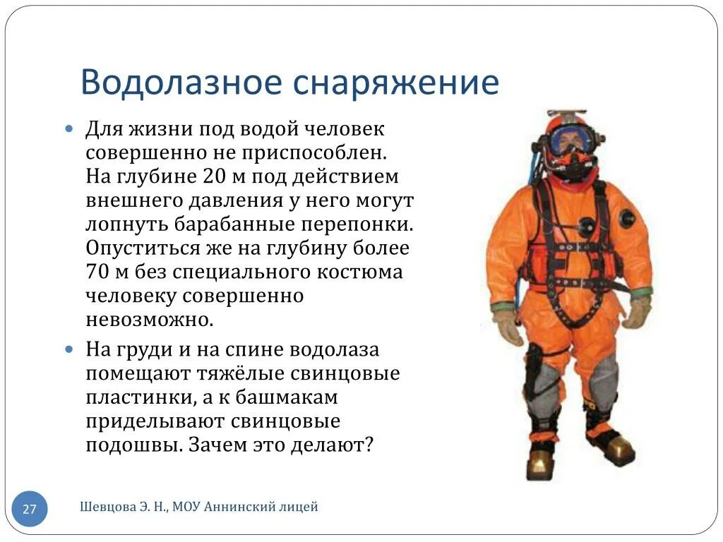 Какова сила давления поверхности водолаза. Водолазное снаряжение. Снаряжение водолаза. Вентилируемое водолазное снаряжение. Тяжелое водолазное снаряжение.