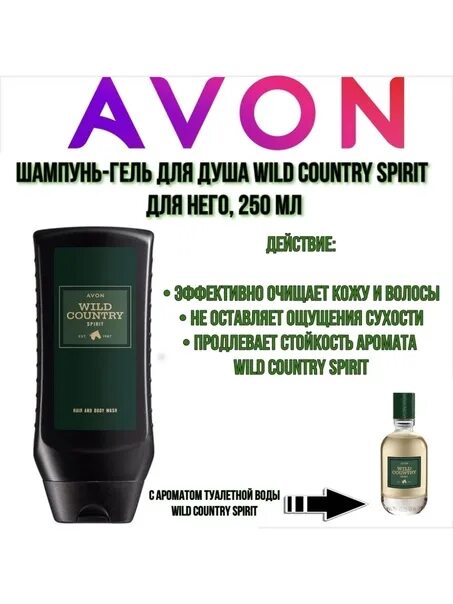 Шампунь гель Wild Country эйвон. Шампунь гель для душа Wild Country Avon. Шампунь гель для душа вилд Кантри эйвон. Эйвон шампунь-гель Wild Country Rush.