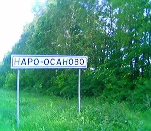 Осаново фото. Осаново 12 вологда фото. Вологда, посёлок осаново, ул. Рп 5 наро осаново. Осаново.